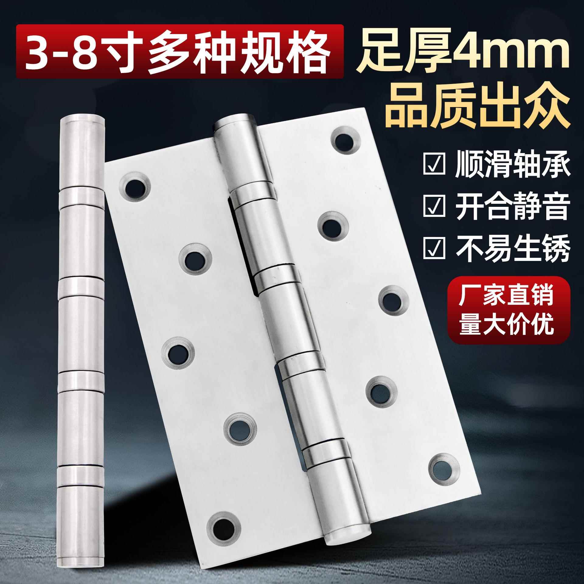 不锈钢合页201加厚五金轴承静音房门合页重型304平开合页厂家