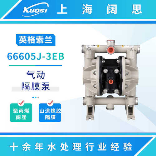 ARO英格索兰气动隔膜泵Pro系列工程塑料流体输送水泵66605J-3EB