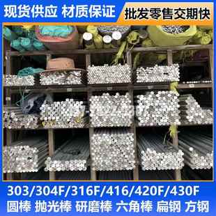 303 304F 316F 416 420F易车不锈钢圆棒抛光棒研磨棒六角棒 扁条