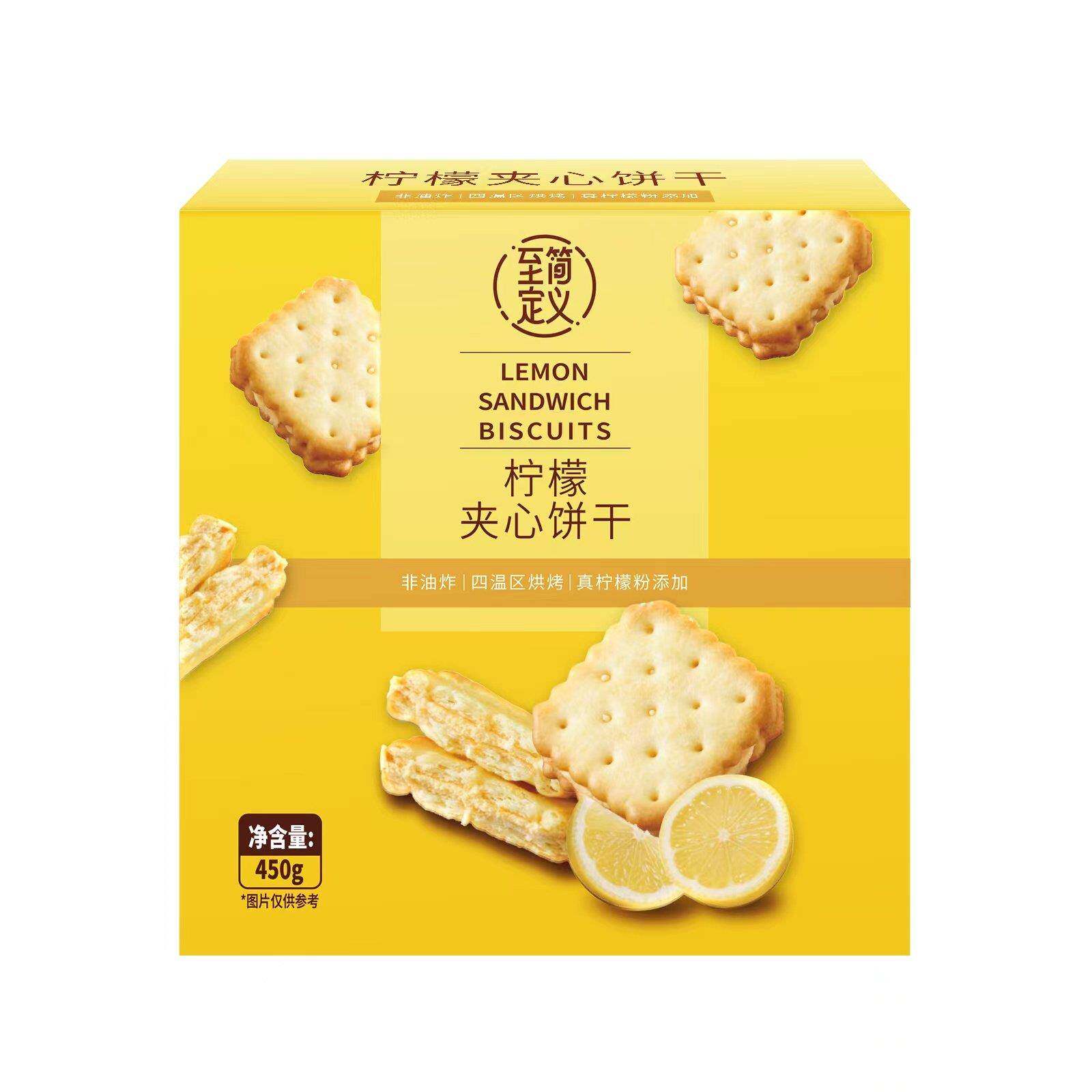 至简定义柠檬夹心饼干梅干菜夹层饼干450g盒装独立包装夹心饼干