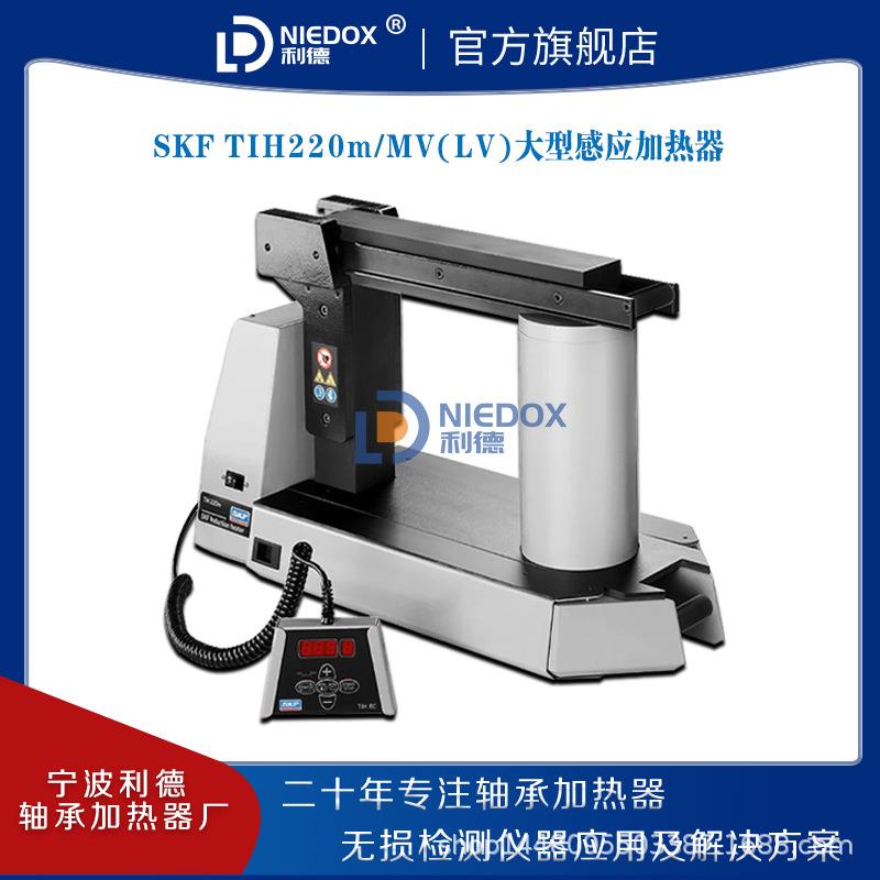 SKF轴承加热器TIH220M/TIHL33/44/77联轴器皮带轮实心工件加热器