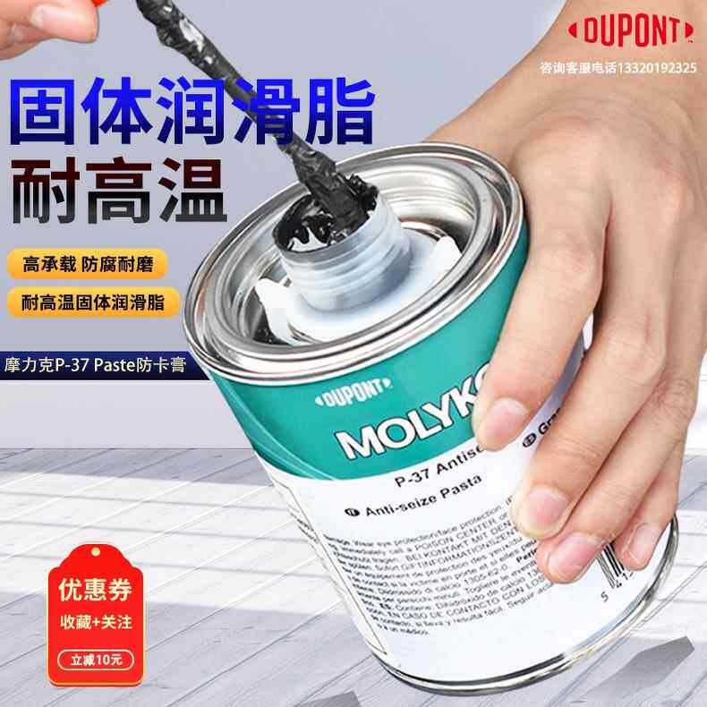 杜邦摩力克MOLYKOTE P-37 PASTE耐高温螺栓螺纹防卡润滑剂油膏
