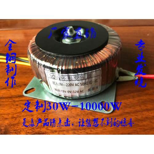 30W环形变压器220V转双12V15V17V18V21V24V28V32V任选电压 全铜