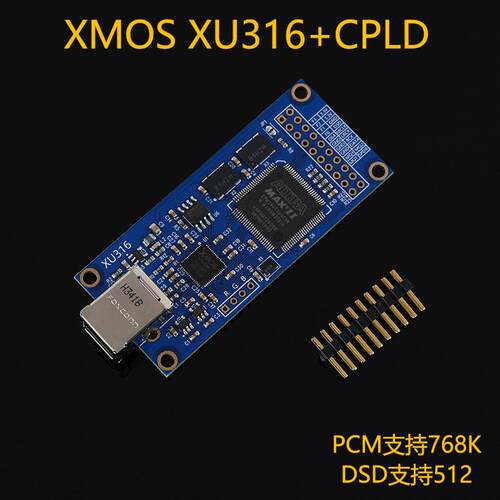 XMOSXU316USB数字界面支持MQA兼容Amanero意大利子卡4层板