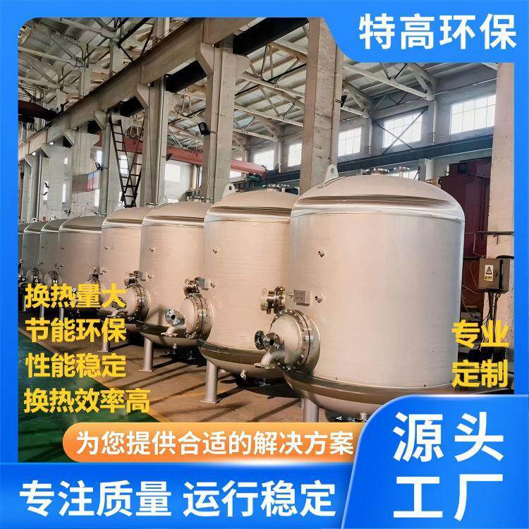 浮动盘管容积式换热器不锈钢快速蓄热储热黄铜紫铜工业工业商用
