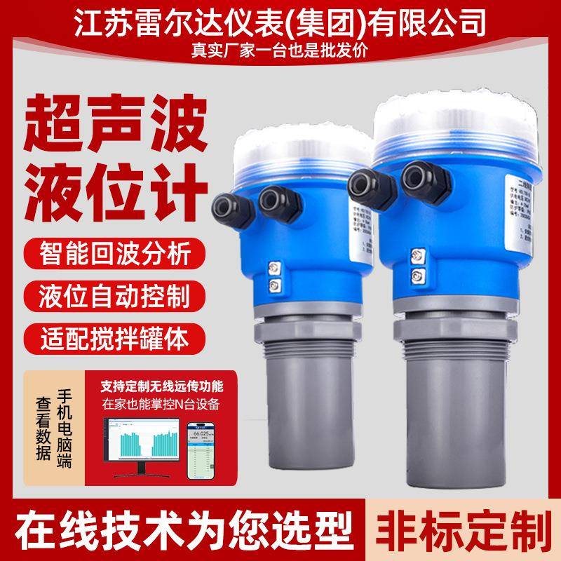 一体式超声波液位计传感器分体式防爆防腐超声波水位计雷达物位计