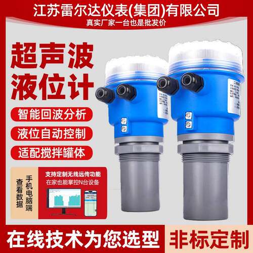 一体式超声波液位计传感器分体式防爆防腐超声波水位计雷达物位计