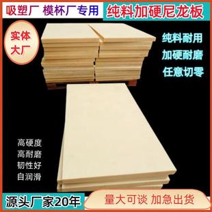 尼龙板纯料A级不掉渣耐冲耐磨损mc加硬尼龙胶板塑代钢尼龙板