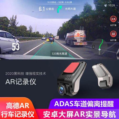 安卓大屏通用USB高德AR实景导航行车记录仪ADAS车道偏离提醒