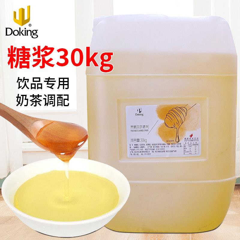 盾皇果糖奶茶专用大桶装30kg调味果葡糖浆奶茶店商用咖啡饮品原料