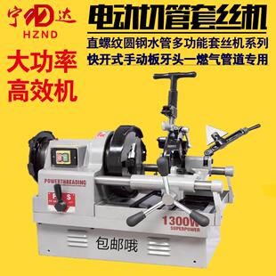 宁达套丝机50A手动小型220v圆钢螺纹钢筋杭州虎跃65管电动车丝机
