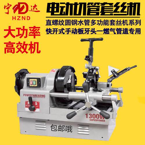 宁达套丝机50A手动小型220v圆钢螺纹钢筋杭州虎跃65管电动车丝机