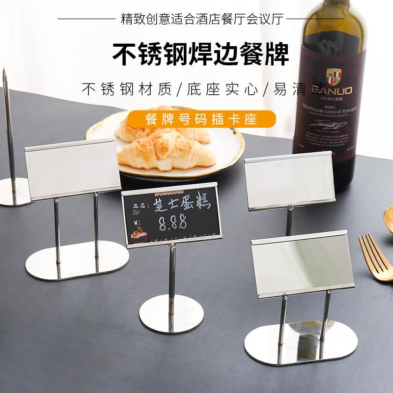 不锈钢高档酒店餐桌牌菜牌插卡架桌牌自助餐餐牌座展示摆台标签贴