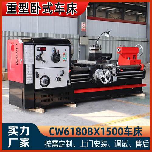 普通车床CW6180B车床6180X1500普通车床大孔普车通用卧式重型车床