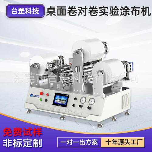 厂家直供热熔胶涂布机不干胶丁基胶UV卷对卷精密小型桌面涂布机