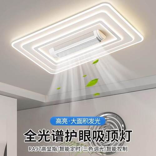 现代简约无叶扇灯全谱光护眼LED智能语音全风屋210套吸装顶风扇灯
