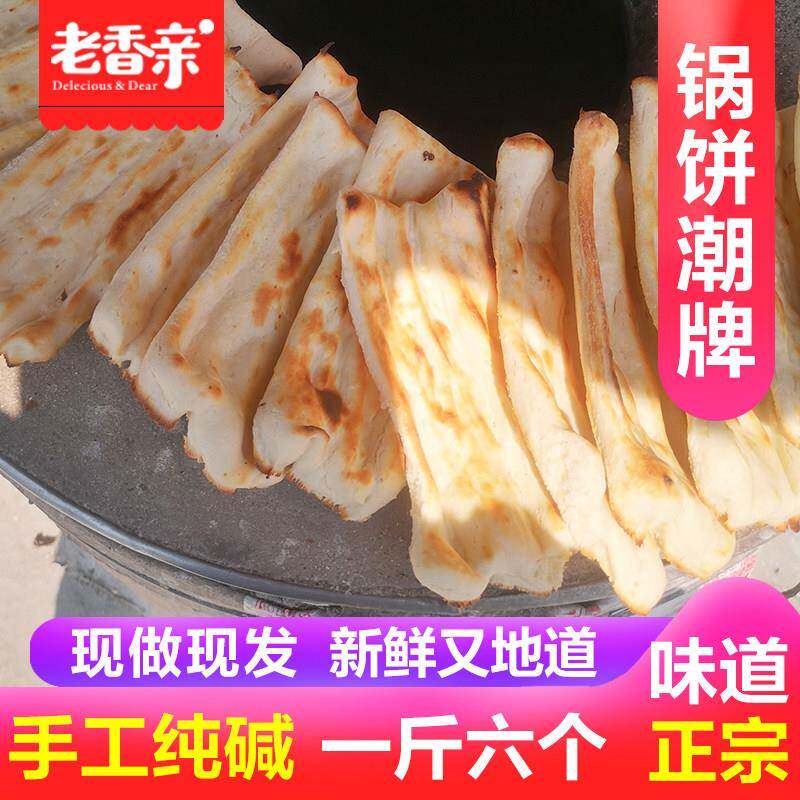 纯手工锅饼徐州邳州新沂烧饼潮牌现做葱盐饼碳烤锅贴特产面食