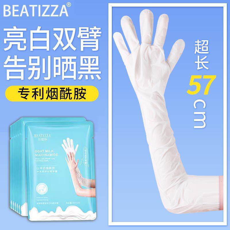加长款手膜细嫩双手细纹晒后修覆保湿晒黑胳膊手臂摸手部护理