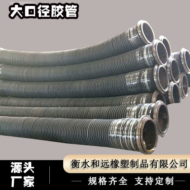船用吸排水胶管  矿用液压管 由壬胶管  吸排泥砂大口径输水管