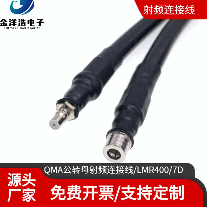 厂家QMA公转母连接线 适配LMR400/RG8U/7D-FB/50-7馈线 QMA信号