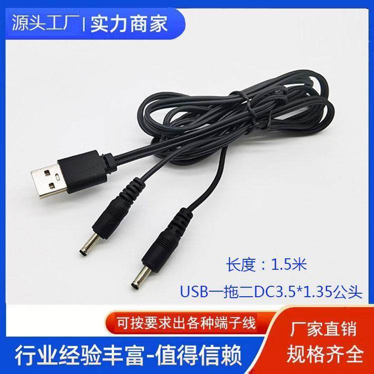 电加热鞋垫电源线 USB一拖二DC3.5圆孔双头充电线电热鞋垫配件