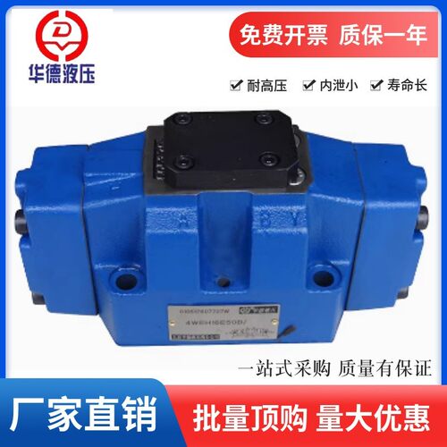 北京华德液控换向阀4WH16D50B液压阀4WH16/25/32C/E/Y/L/J/G/H/UM