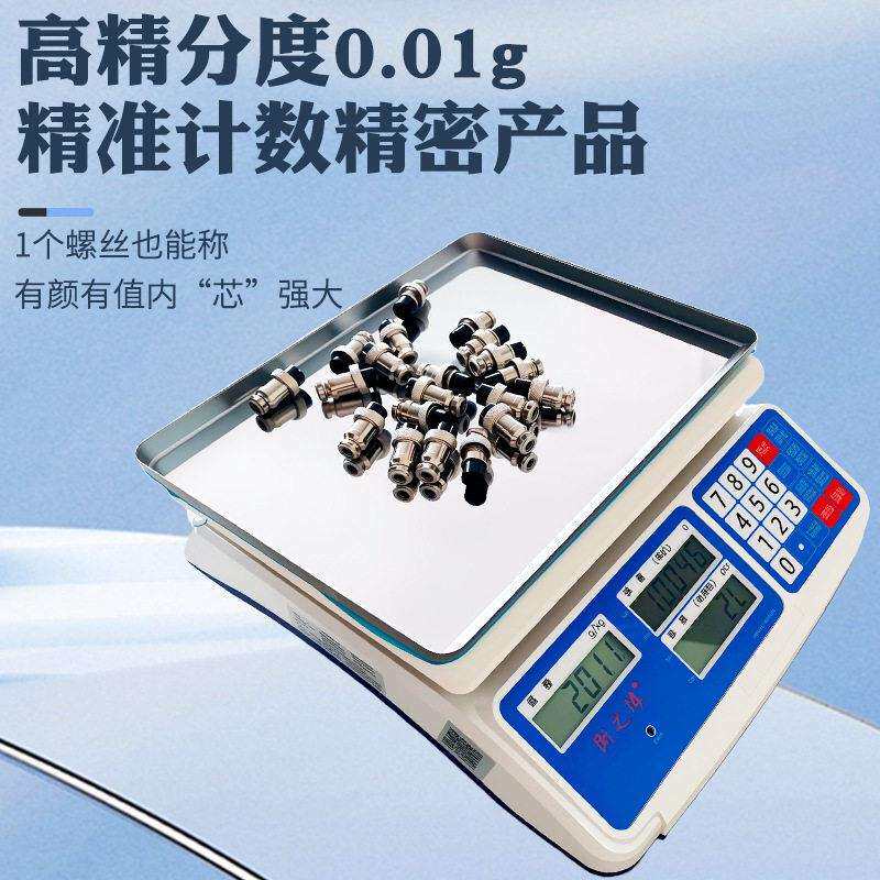 新款电20250526秤.01精准计数秤称30kg精度克称子0.1g电子家用工0