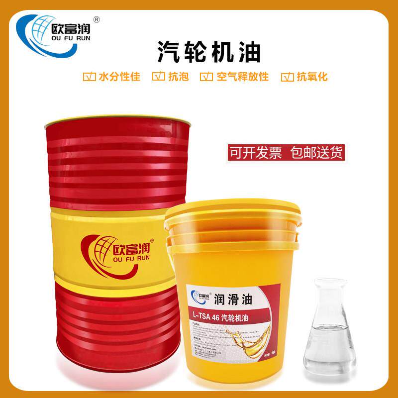 汽轮机油L-TSA32#46#68号A级透平油蒸气机燃汽轮机水轮机润滑油