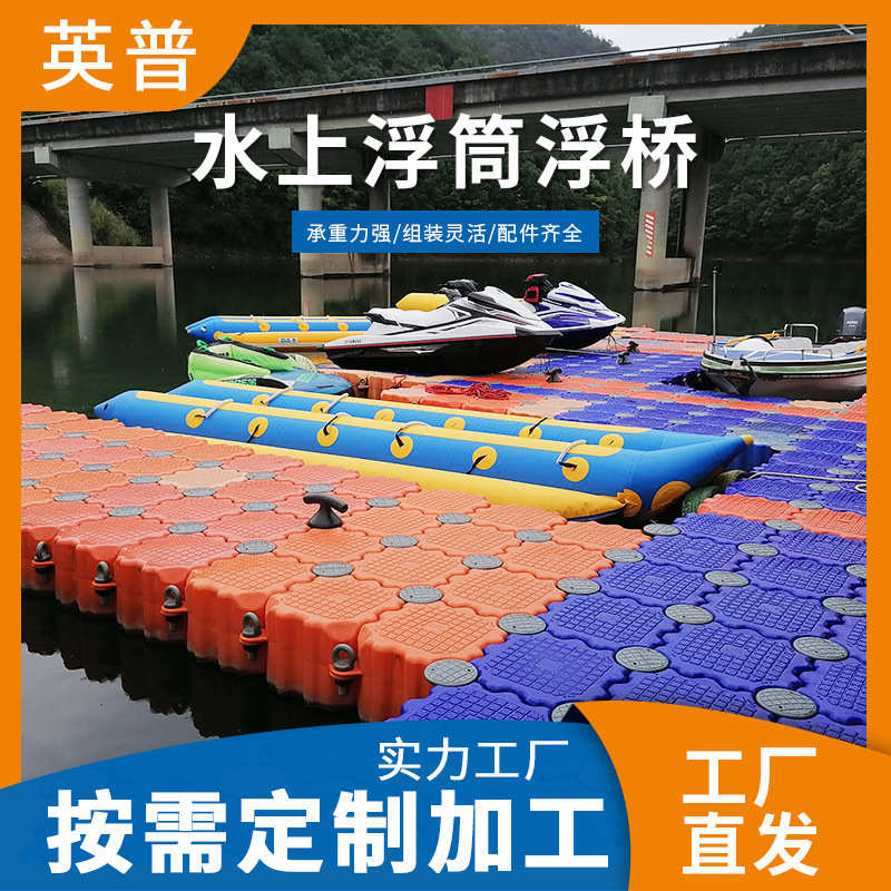 塑料制栈道游船泊位浮筒 厂家批发码头水上浮桥 水上浮动浮桥平台