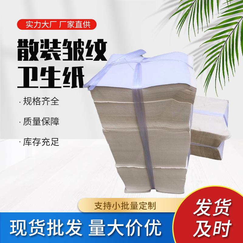 皱纹卫生纸6斤/提 草纸实惠家庭装 擦手纸大捆厕纸厂家现货