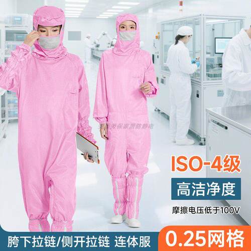 十级净化蛙式防静电无尘服连体口罩0.25网格粉色洁净室斜开防尘服