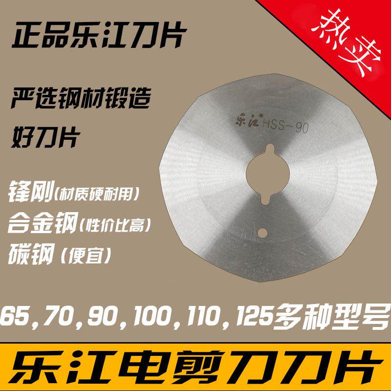 乐江刀片 电动圆刀 手持式 裁剪机刀片 八角刀片 电剪刀配件