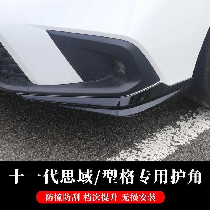 适用22-24款十一代思域前杠装饰条保险杆防撞条前铲护角改装配件