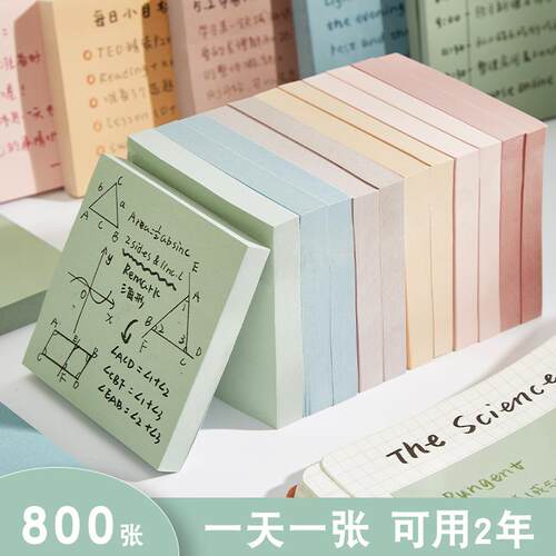三年二班 1200张便利贴高颜值学生用粘性强N次贴便签本错题标签榕