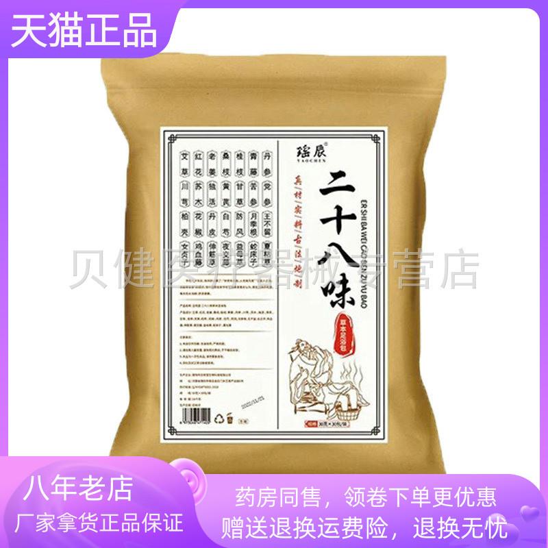 青遥娇天猫正品天猫瑶辰二十八味草本足浴包*包袋天貓旗艦店官方