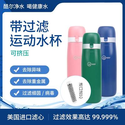 龙小巧净化便携水杯过滤水质净水器过滤户外奥斯野外净旅行杯