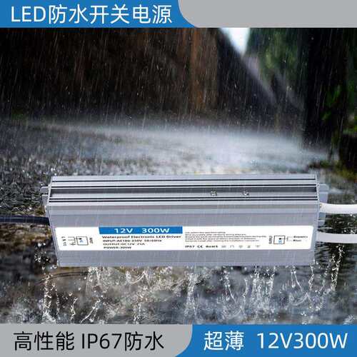 防水开关电源12V400W 户外led灯条灯带开关电源 dc12V变压器防水