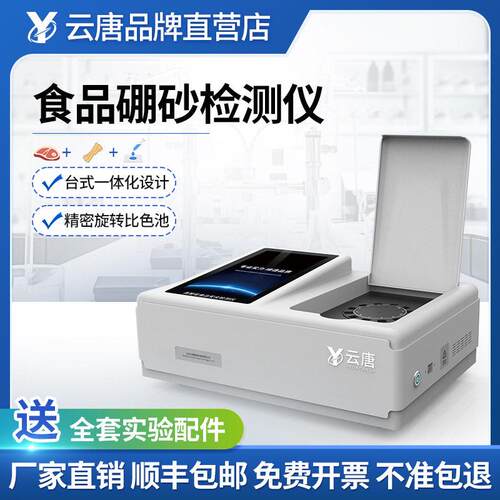 食品硼砂检测仪硼砂检测设备食品硼砂速测仪食物中硼砂含量测定仪