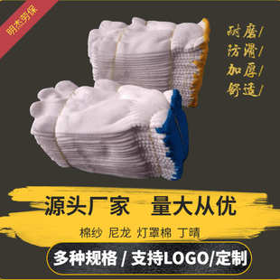 工作工业手套 劳保手套批发棉纱加厚防护耐磨防滑尼龙手套修车薄款