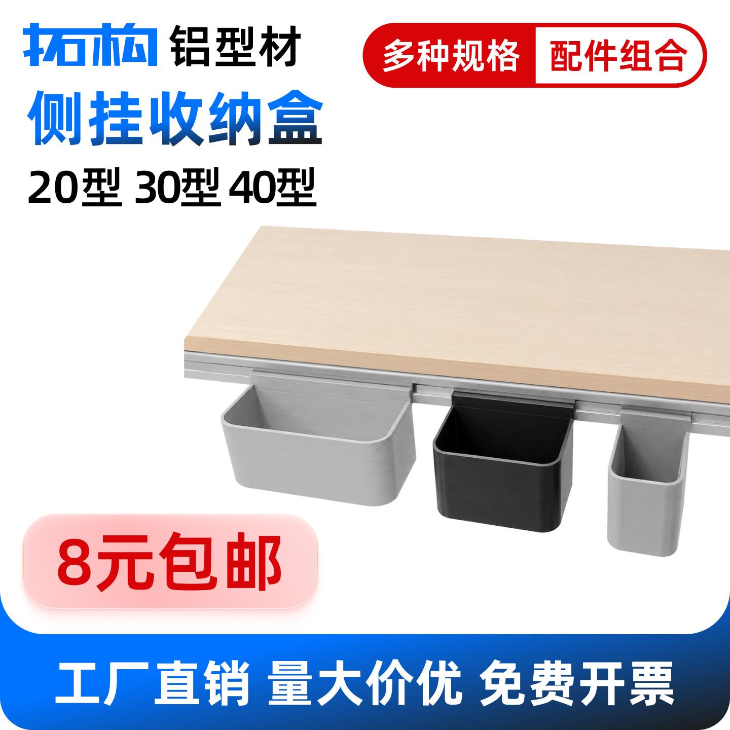 欧标203040铝型材侧挂收纳盒免打孔文具工具零件盒3D打印DIY配件