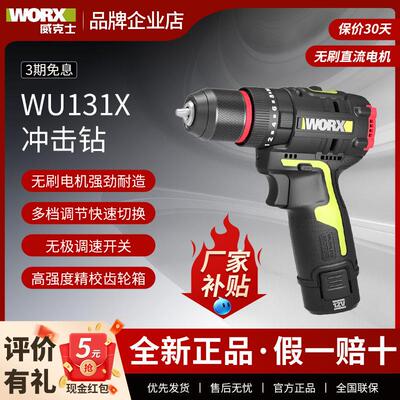 威克士WU131X工业级锂电无刷冲击钻多功能电钻充电式手电筒转电动