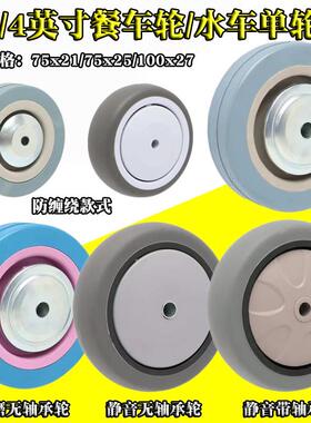 4寸100x27酒店塑料餐车静音单轮3寸水车万向轮配件75x21购物车轮