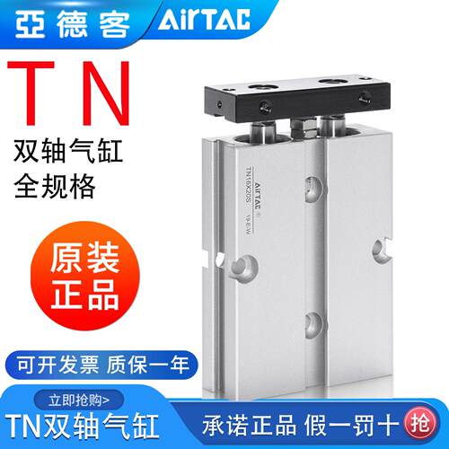 亚德客双轴气缸TN10/16/20/32X10x15x20x25/30x35x40x50X75X100S