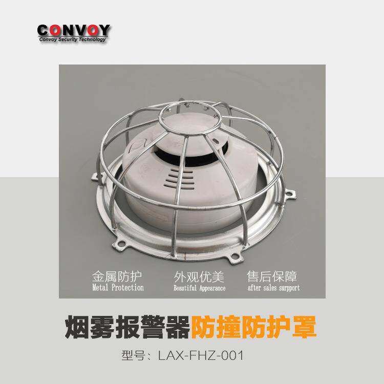 烟雾传感器防撞保护罩安防防爆网罩防盗铁丝罩烟感报警器防护罩