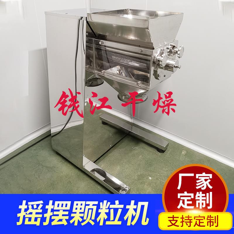 摇摆颗粒机YK-160摇摆制粒机 造粒整粒机设备厂家