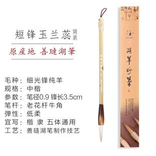 高档羊纯毫羊毛笔书湖法专用高档专业级中楷玉兰蕊羊毫楷行书书隶