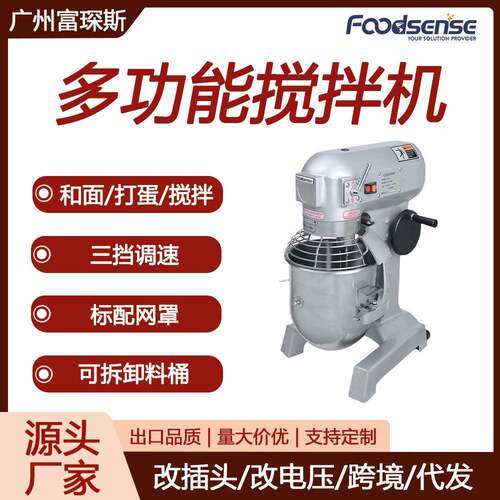 富琛斯和面机110V220V三功能打蛋机厨师机10升15升20升30升搅拌机