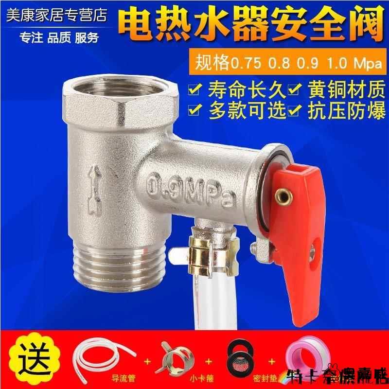 通用空气能电热水器安全阀6分4分通用排气阀泄压阀减压阀
