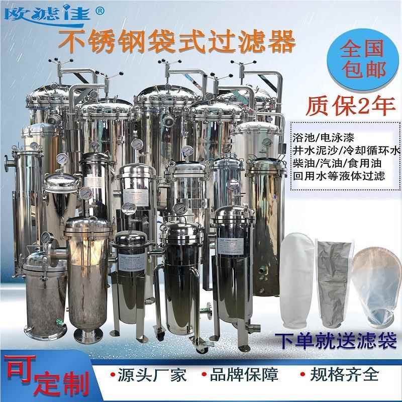 2号34/316L不锈钢袋过式滤器电泳漆柴喷淋河水0油柴油河井水油浴