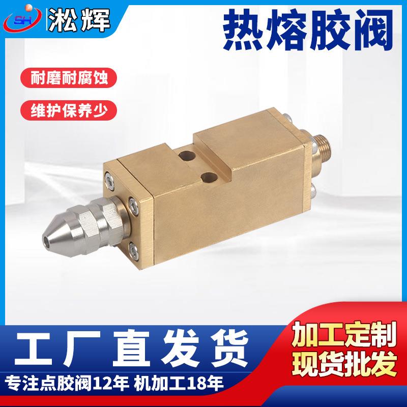 黄铜提升式热熔点胶阀二位三通不锈钢回吸式点胶针头出胶嘴现货